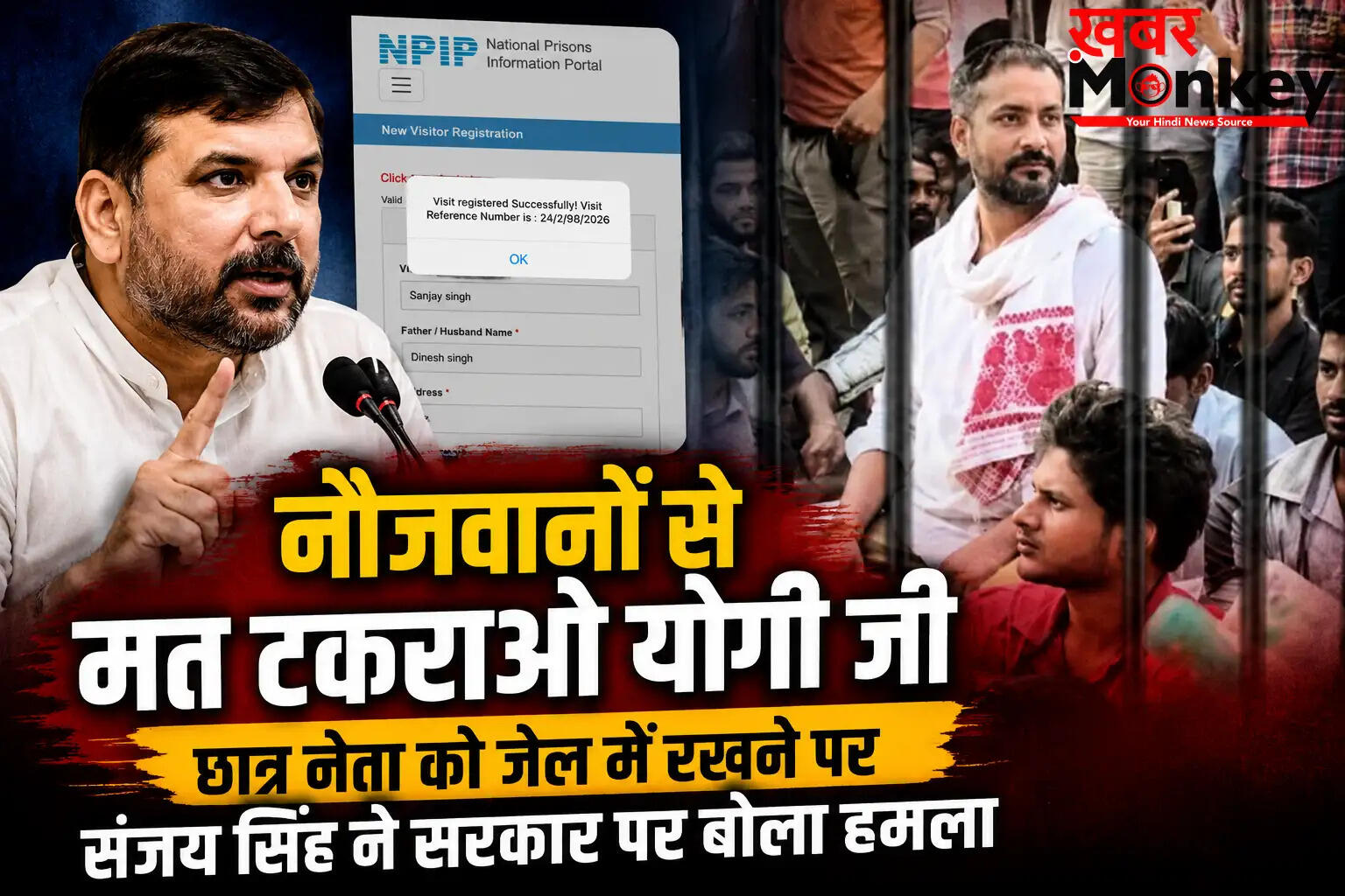 संजय सिंह ने योगी आदित्यनाथ पर लगाया गंभीर आरोप, छात्र नेता को जेल में रखने का मामला गरमाया