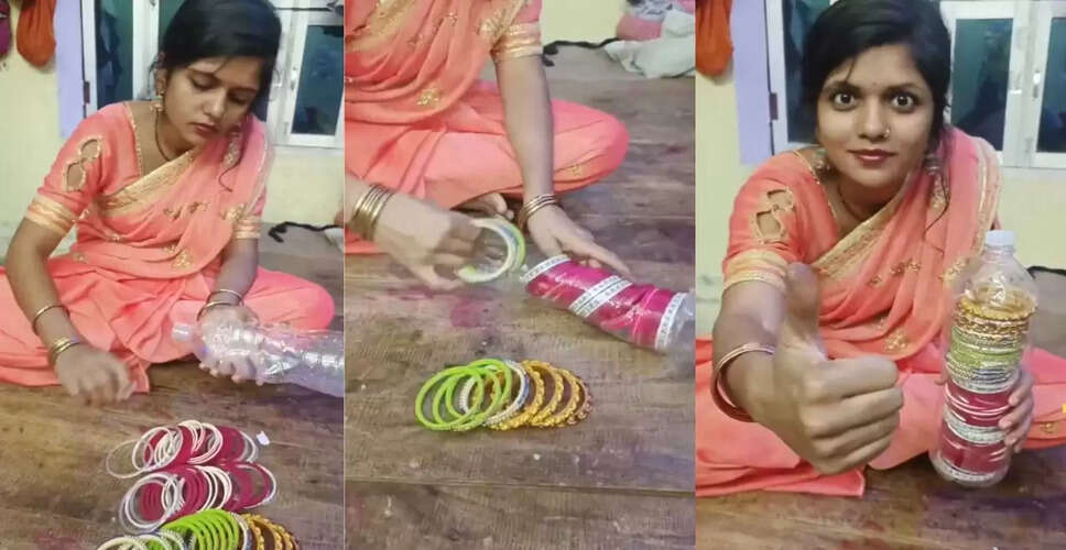 महिला का अनोखा जुगाड़: खाली बोतल से बनी चूड़ियों की डिब्बी