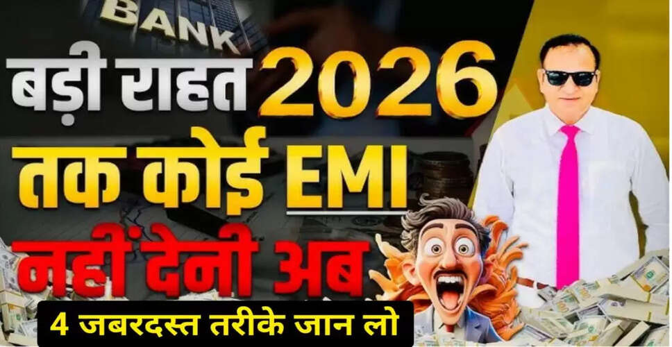 कर्ज से मुक्ति पाने के 4 सरल तरीके