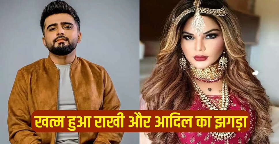 राखी सावंत और आदिल दुर्रानी का विवाद समाप्त, कोर्ट ने FIR रद्द की