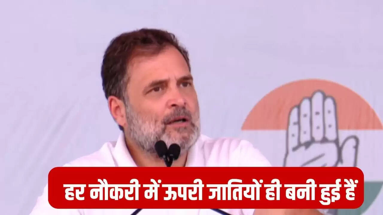 राहुल गांधी ने बिहार में जातिगत असमानता पर उठाया सवाल