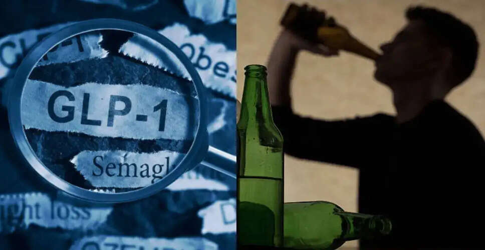 GLP-1 दवाओं का नशे की लत पर प्रभाव: नई खोजें