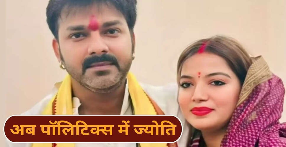 ज्योति सिंह ने पवन सिंह से विवाद के बीच चुनावी मैदान में उतरने का किया ऐलान