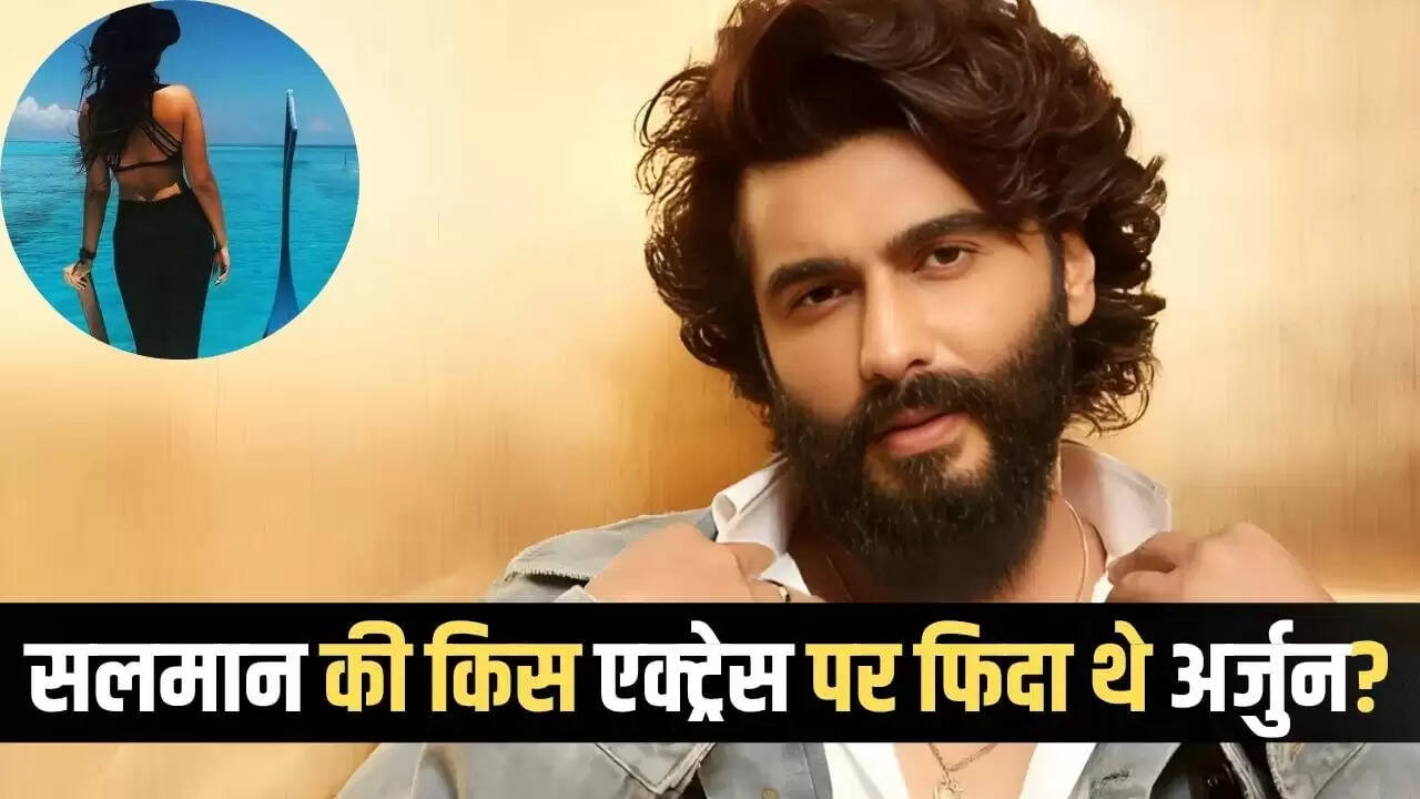 अर्जुन कपूर के अफेयर: सलमान की बहन और भाभी के अलावा एक और अभिनेत्री का नाम