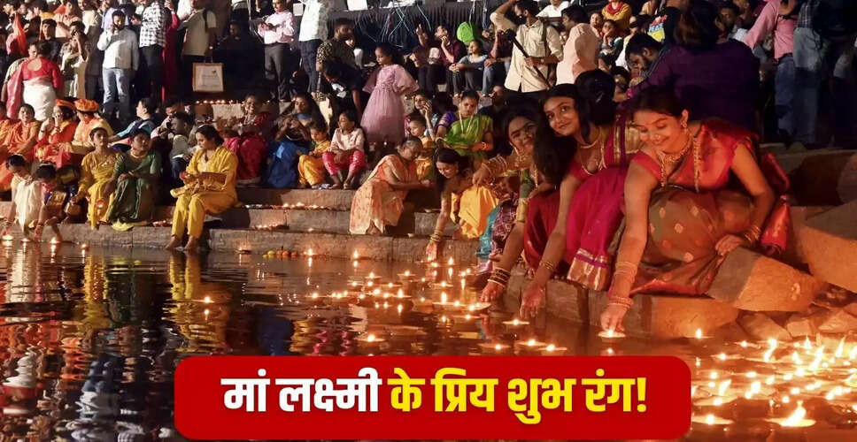 दिवाली 2025: मां लक्ष्मी की कृपा पाने के लिए कौन से रंग के कपड़े पहनें?