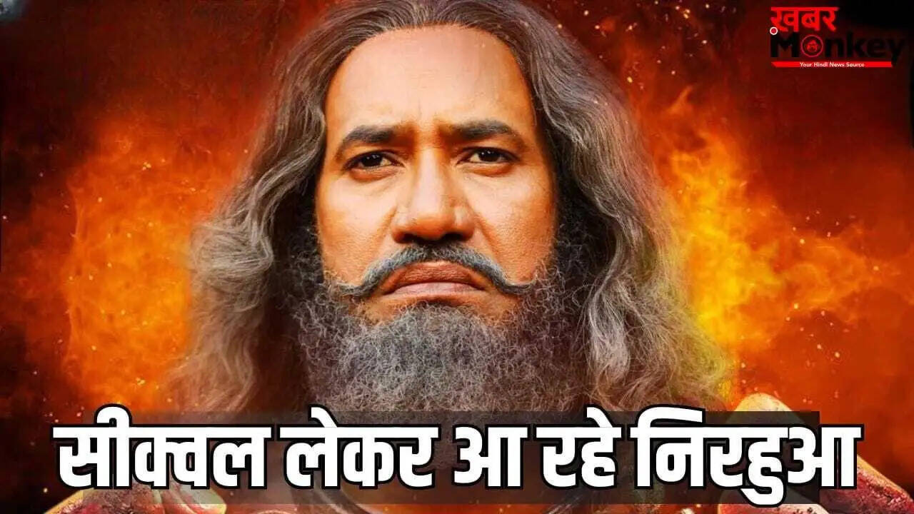 पटना से पाकिस्तान 2: निरहुआ का नया लुक और फिल्म की रोमांचक कहानी