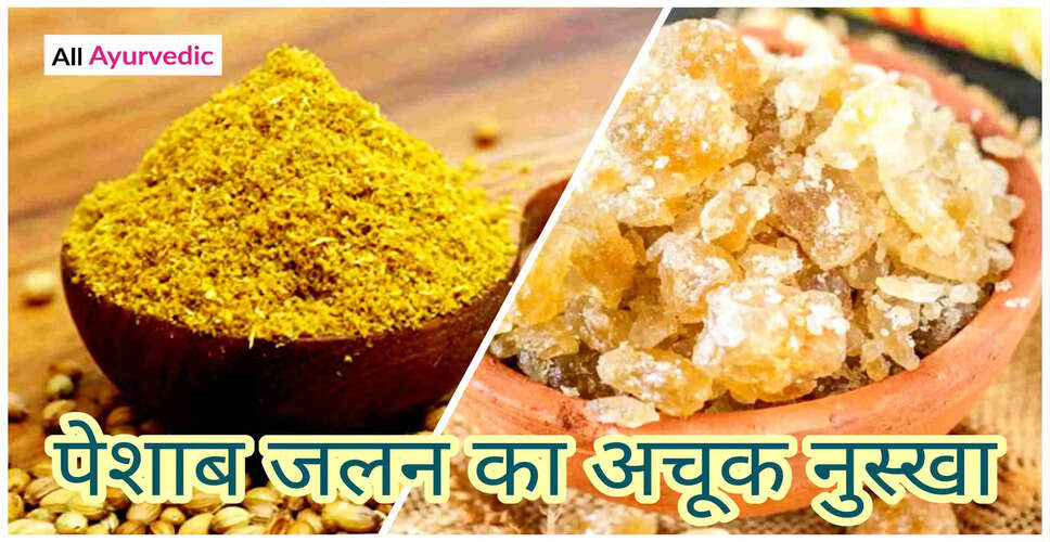 पेशाब में जलन से राहत पाने के घरेलू उपाय