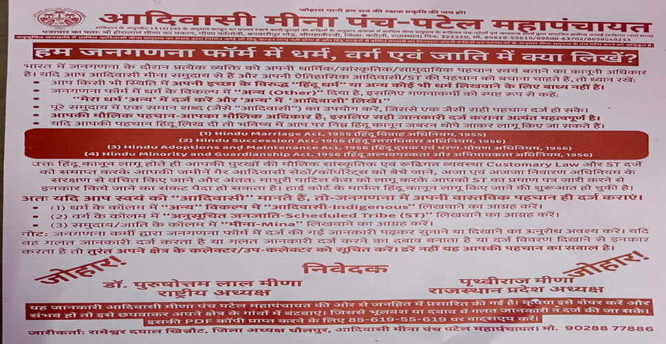 आदिवासी मीणा महापंचायत की जनगणना में पहचान दर्ज कराने की अपील
