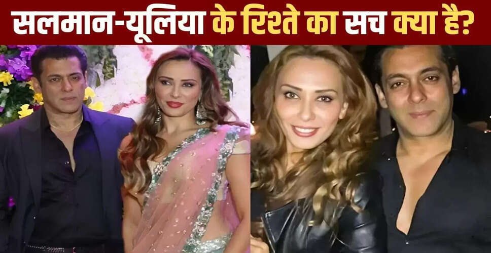 सलमान खान और यूलिया वंतूर: रिश्ते की सच्चाई और पहली मुलाकात