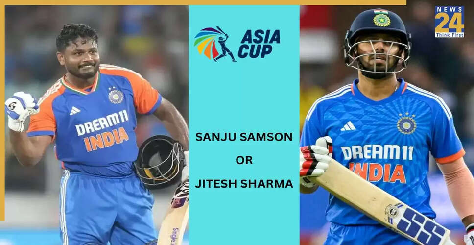 एशिया कप 2025 के लिए भारत के विकेटकीपर का चयन: संजू सैमसन या जितेश शर्मा?