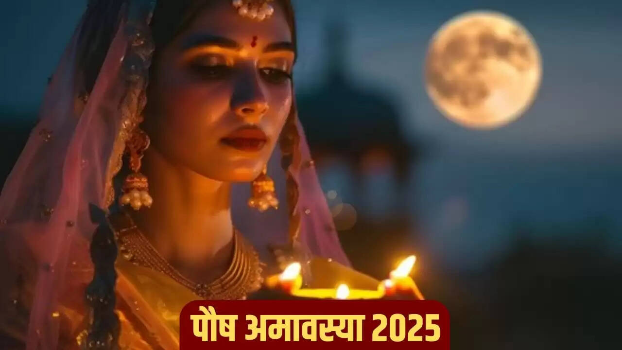 पौष अमावस्या 2025: जानें इस दिन के महत्व और विशेष उपाय