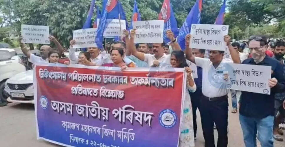 गुवाहाटी में AJP का अस्पताल के बाहर प्रदर्शन, स्वास्थ्य मंत्री और प्राचार्य के खिलाफ नारेबाजी