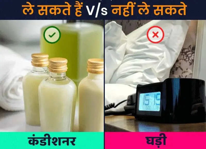 होटल से क्या ले जाना है और क्या नहीं: जानें नियम