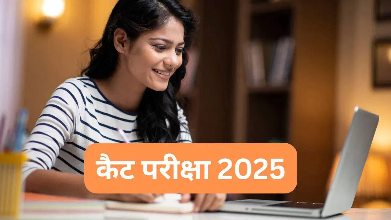 कैट 2025: परीक्षा से पहले अभ्यर्थियों की सामान्य गलतियाँ और उनसे बचने के उपाय
