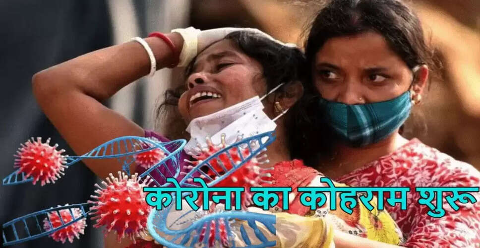 भारत में कोरोना के मामलों में तेजी, स्वास्थ्य विभाग ने दी जानकारी