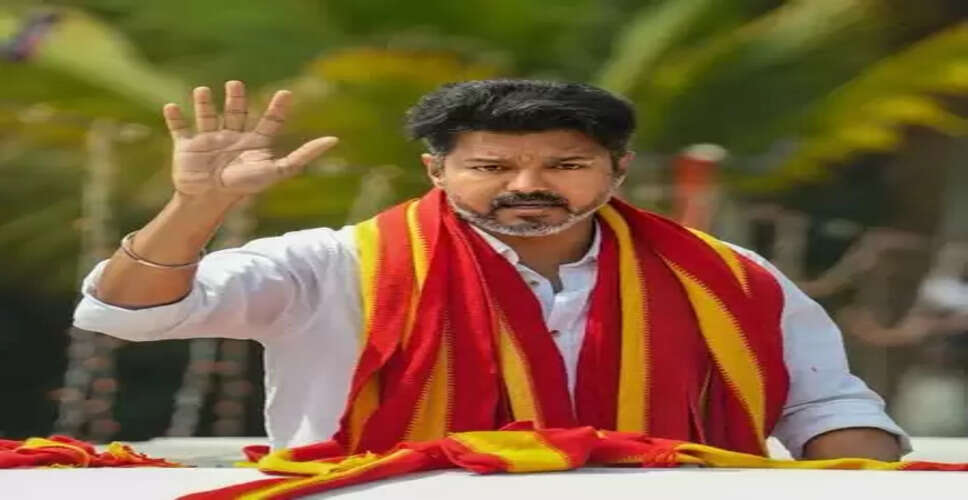 विजय की टीवीके आज 20 हजार कार्यकर्ताओं को देगी प्रशिक्षण