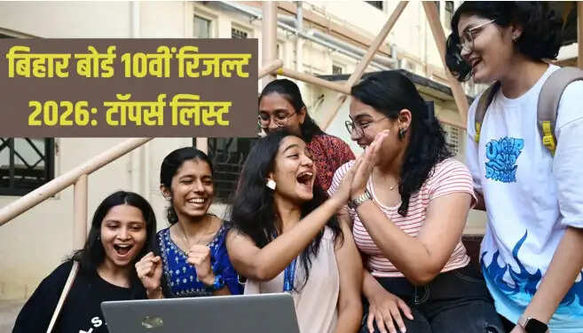 बिहार बोर्ड कक्षा 10वीं के टॉपर्स: दो छात्राओं ने साझा किया पहला स्थान