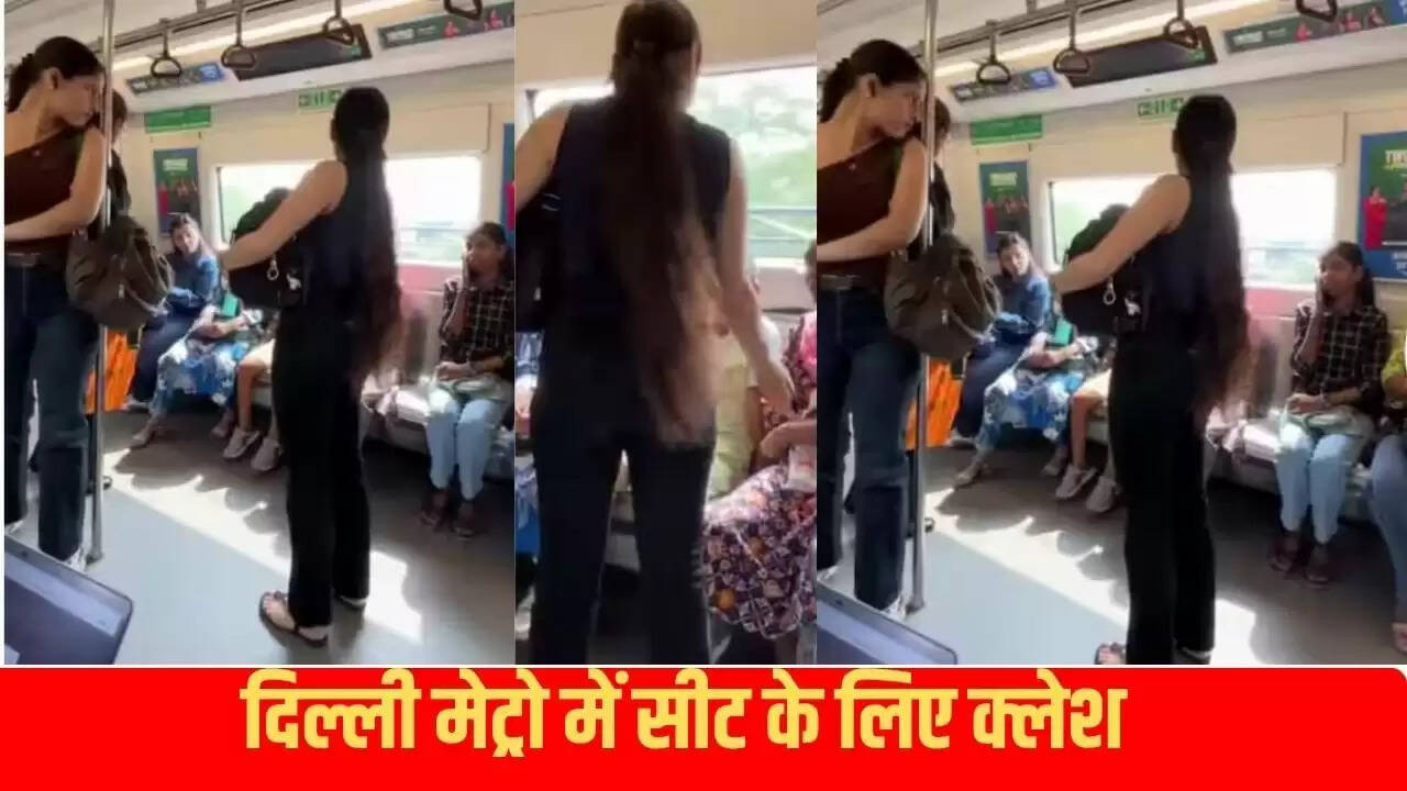 दिल्ली मेट्रो में सीट को लेकर बुजुर्ग महिला और लड़की के बीच बहस का वीडियो वायरल