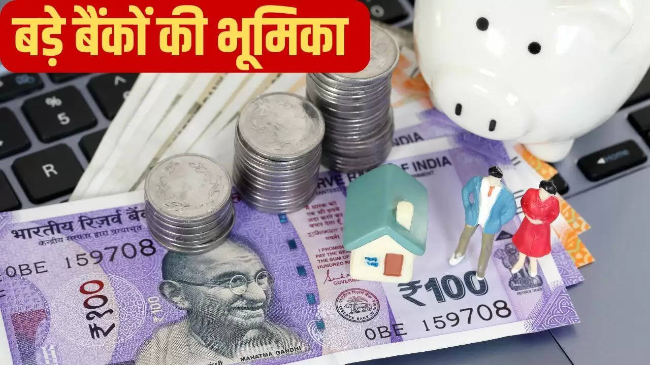 भारत में बड़े बैंकों की भूमिका: अर्थव्यवस्था को मजबूती देने की दिशा में कदम