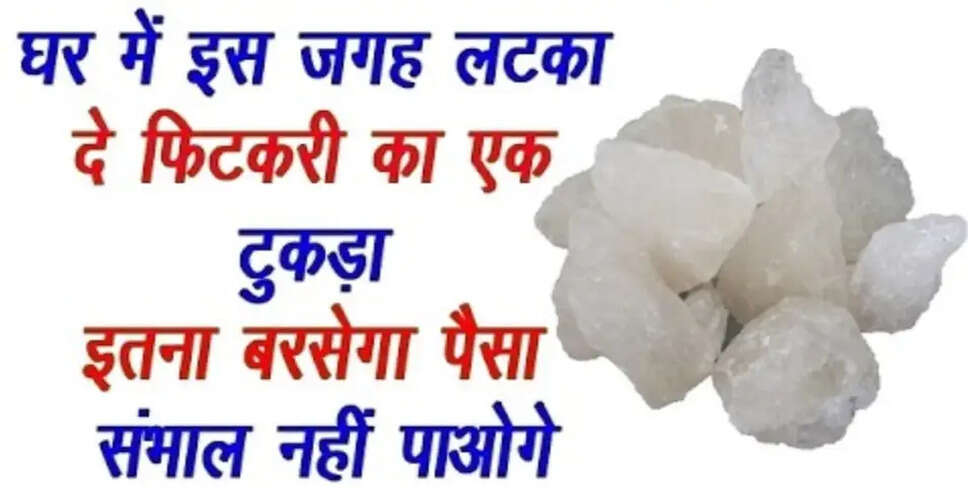 पैसों की कमी से छुटकारा पाने का अनोखा उपाय