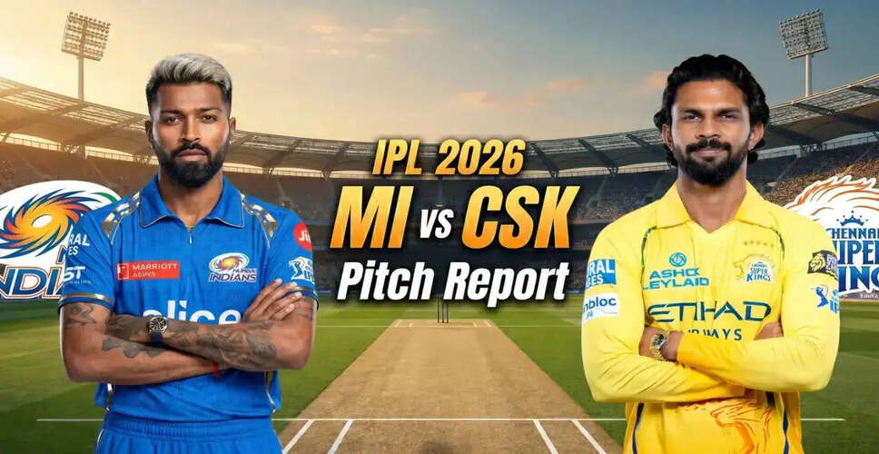 IPL 2026: मुंबई इंडियंस और चेन्नई सुपर किंग्स का मुकाबला