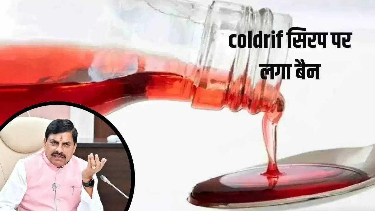 मध्य प्रदेश में कफ सिरप से बच्चों की मौत, सीएम ने लगाया बैन