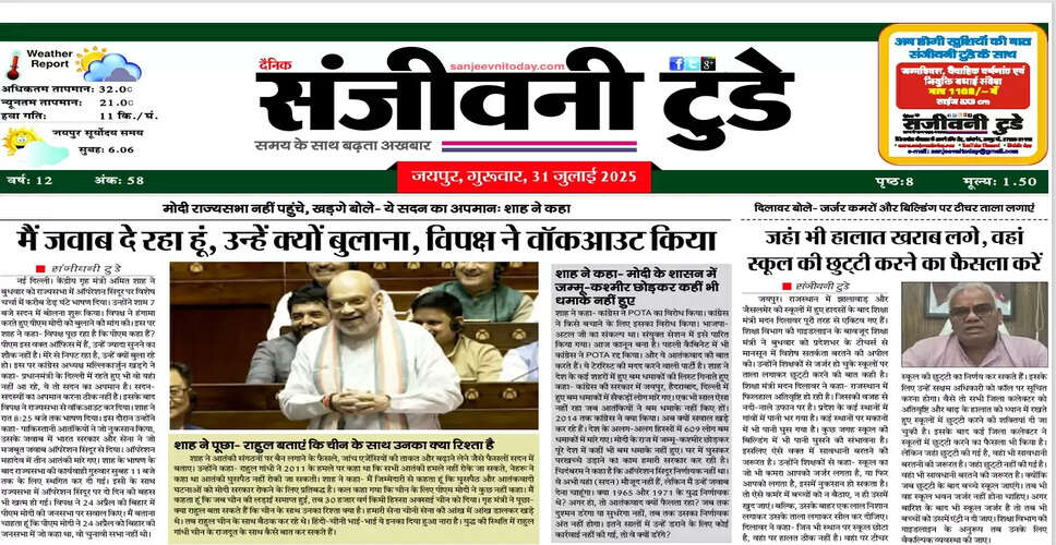 आज का ई-पेपर: 31 जुलाई 2025 का अंक