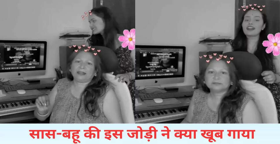 सास-बहू की जुगलबंदी ने जीते दिल, देखें वायरल वीडियो
