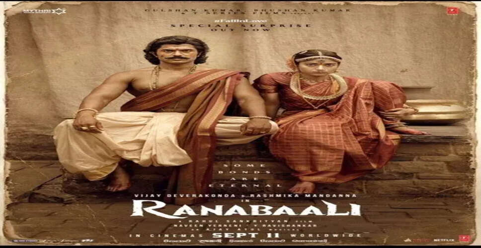 फिल्म 'Ranabaali' का शादी गीत 'Endhayya Saami' रिलीज़, विजय और रश्मिका का जश्न