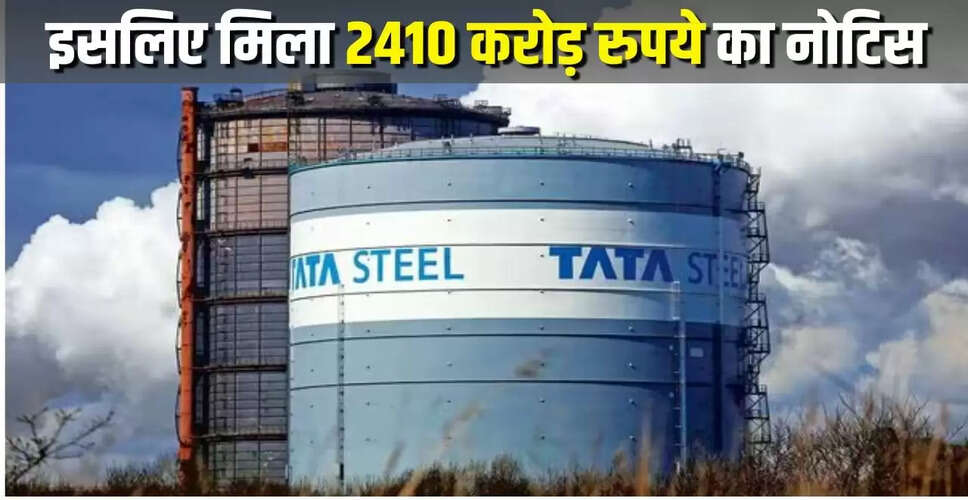 टाटा स्टील पर ओडिशा सरकार का 2,410 करोड़ रुपये का नोटिस, कंपनी कोर्ट जाएगी