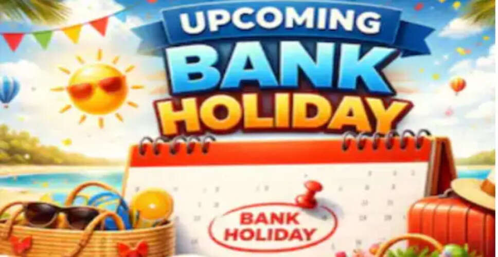 अप्रैल 2026 में बैंक छुट्टियों की पूरी जानकारी