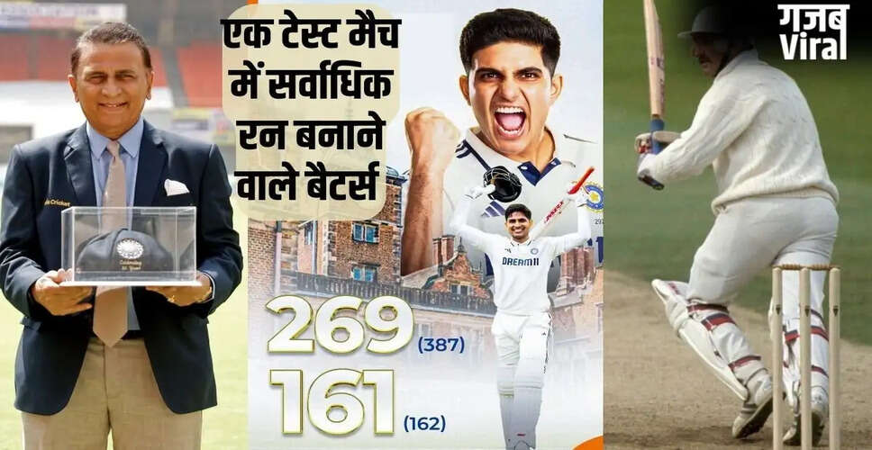 टेस्ट क्रिकेट में एक ही मैच में सबसे ज्यादा रन बनाने वाले बल्लेबाजों की सूची