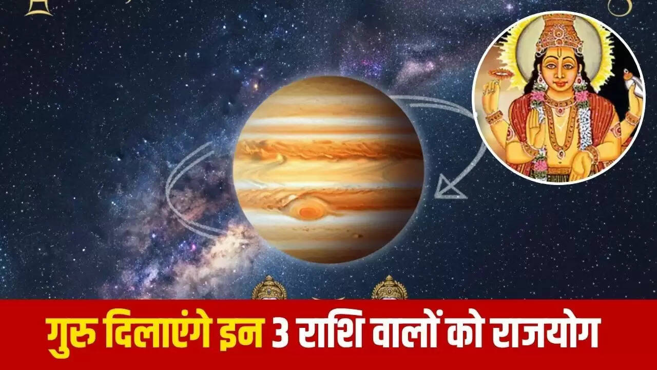 गुरु ग्रह की उल्टी चाल: इन 3 राशियों के लिए लाएगी खुशियों की बहार