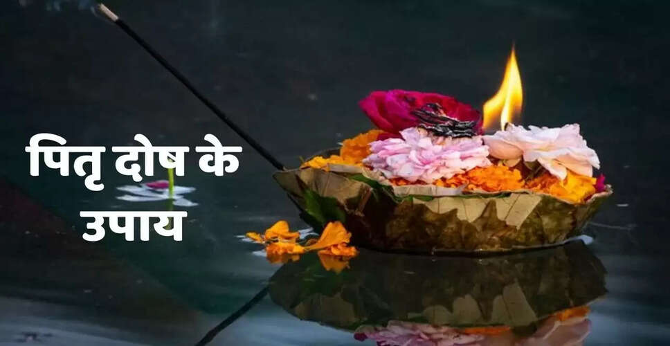 आषाढ़ अमावस्या 2025: पितृ दोष से मुक्ति के लिए करें ये विशेष उपाय
