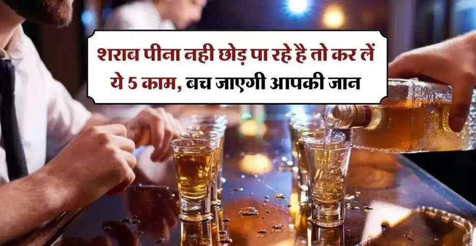 शराब पीने के सुरक्षित तरीके: स्वास्थ्य को ध्यान में रखते हुए