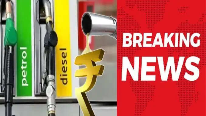 पेट्रोल और डीजल की कीमतों में संभावित वृद्धि: चुनावों के बाद बड़ा बदलाव