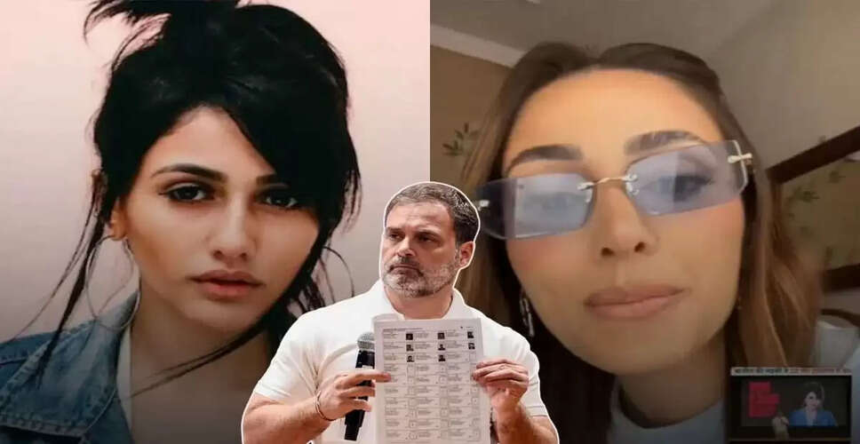 राहुल गांधी का विवादास्पद दावा: ब्राजीलियन मॉडल की तस्वीर पर वोटिंग का आरोप