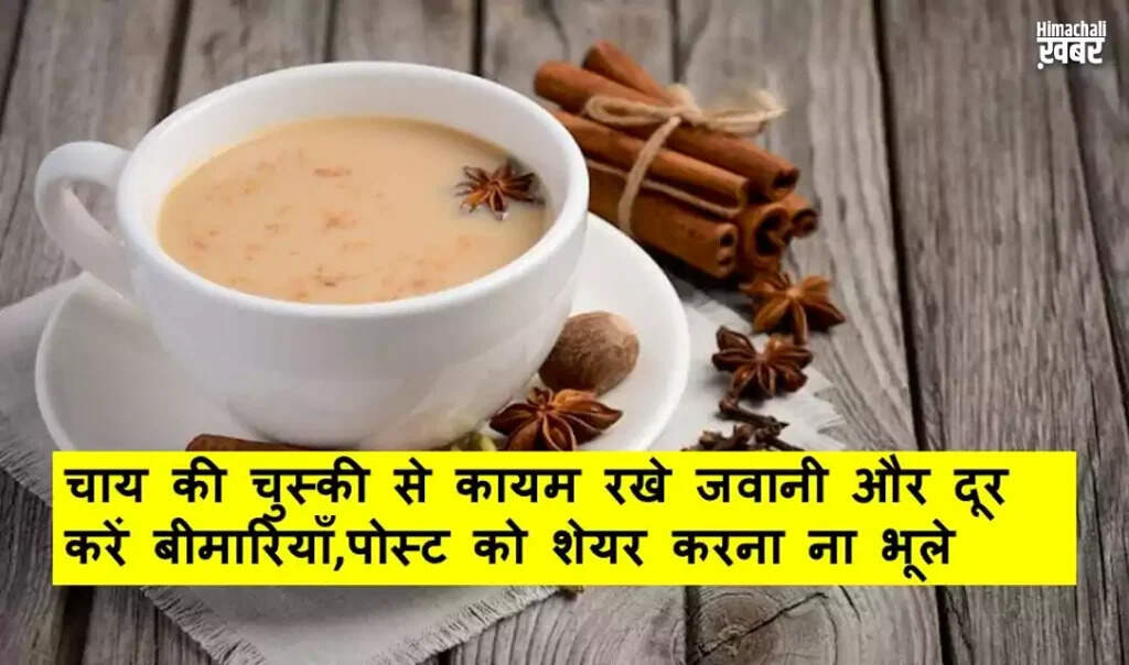 चाय के औषधीय गुण: जानें विभिन्न प्रकार की चाय और उनके लाभ