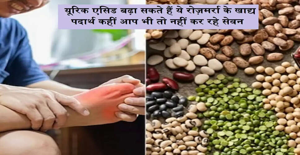 यूरिक एसिड को नियंत्रित करने के लिए किन खाद्य पदार्थों से बचें