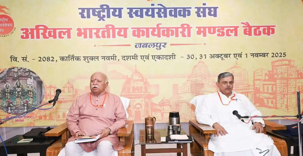 जबलपुर में संघ की कार्यकारी मंडल बैठक: प्रमुख मुद्दों पर चर्चा