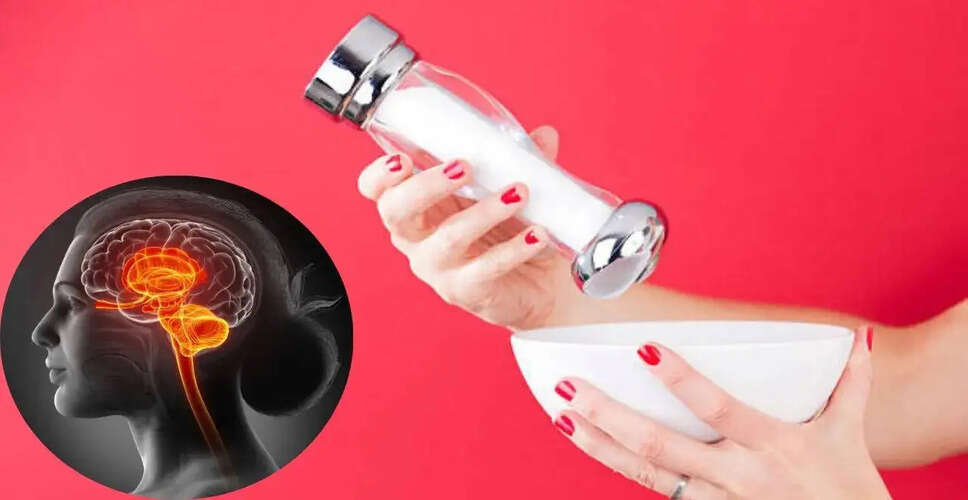 नमक का सेवन और मस्तिष्क स्वास्थ्य: नई शोध के निष्कर्ष