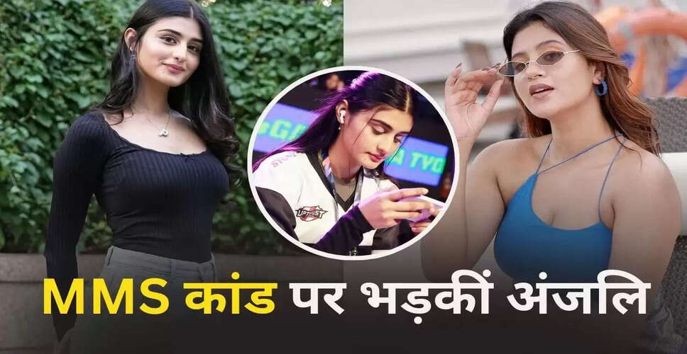 अंजलि अरोड़ा ने पायल गेमिंग के एमएमएस विवाद पर दी प्रतिक्रिया