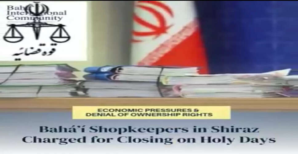 Iran's Crackdown on Baha’i Shopkeepers for Religious Observance