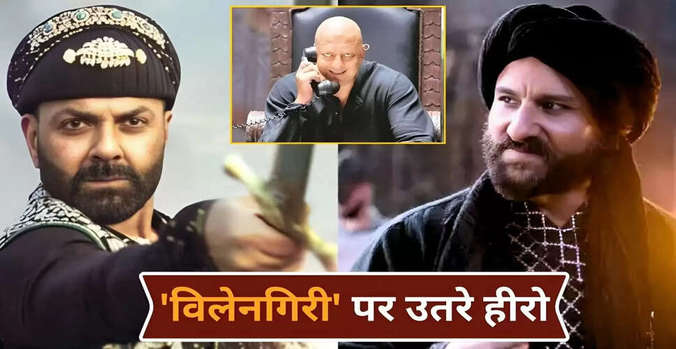 Bollywood के 5 सितारे जो विलेन बनकर चमक रहे हैं