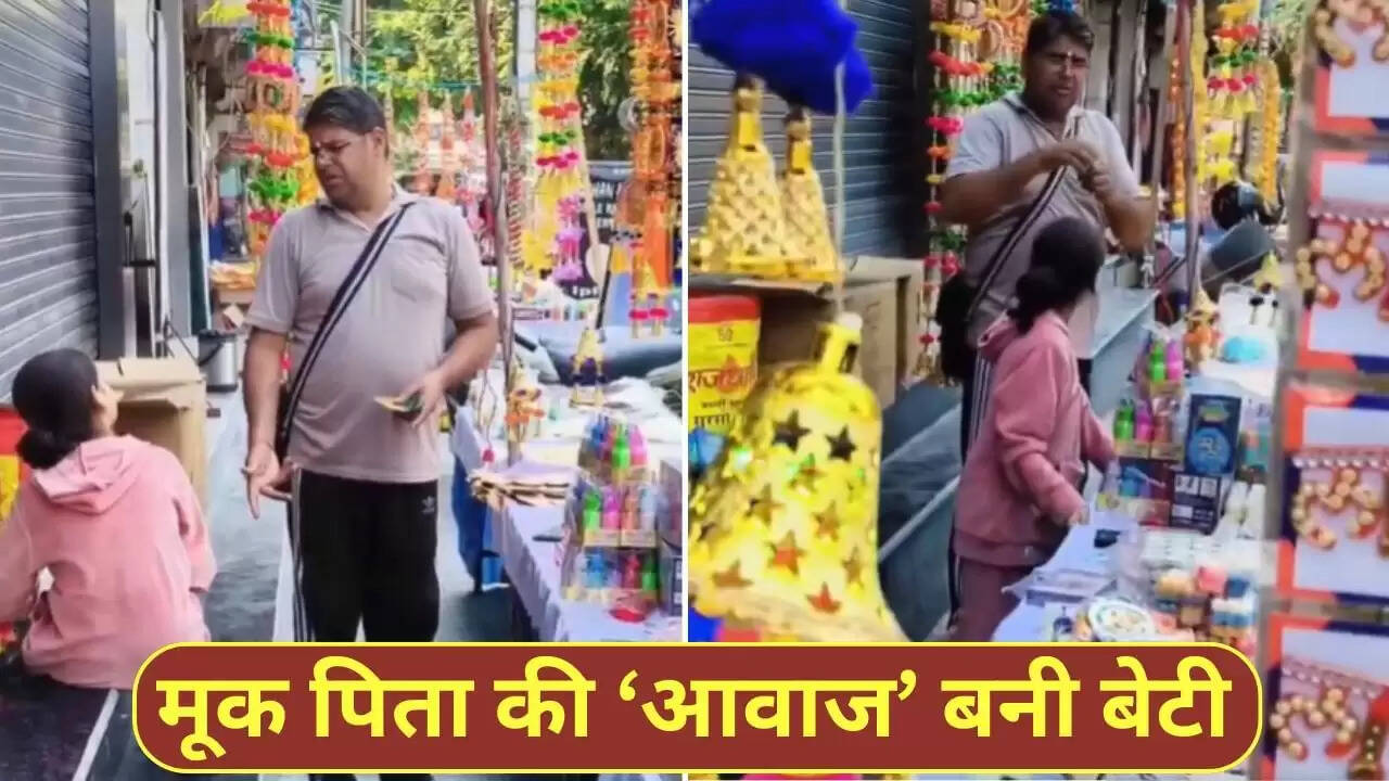 पिता-बेटी के अनमोल रिश्ते का वायरल वीडियो, दिल छू लेने वाली कहानी