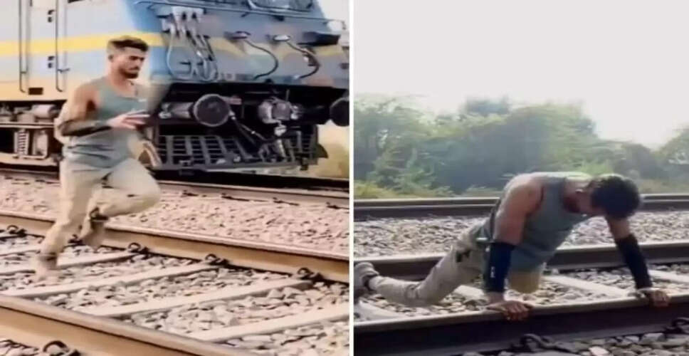 खतरनाक स्टंट: रेलवे ट्रैक पर युवक की जान जोखिम में