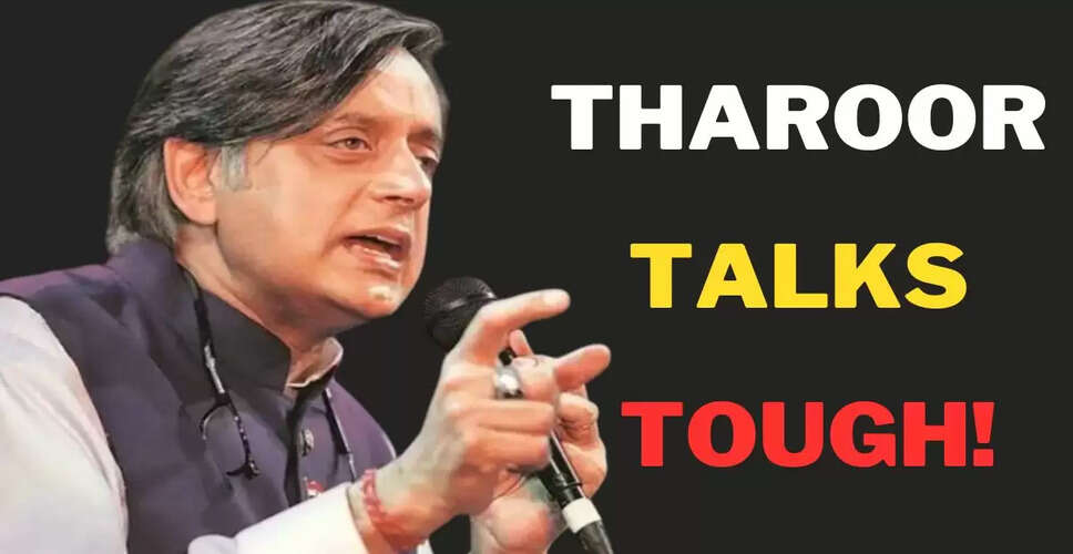 शशि थरूर का पाकिस्तान पर कड़ा रुख: आतंकवाद के खिलाफ भारत की नीति