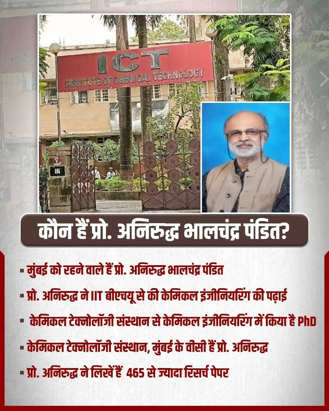 प्रोफेसर अनिरुद्ध भालचंद्र पंडित: विज्ञान श्री पुरस्कार विजेता और उनके अद्वितीय इनोवेशन