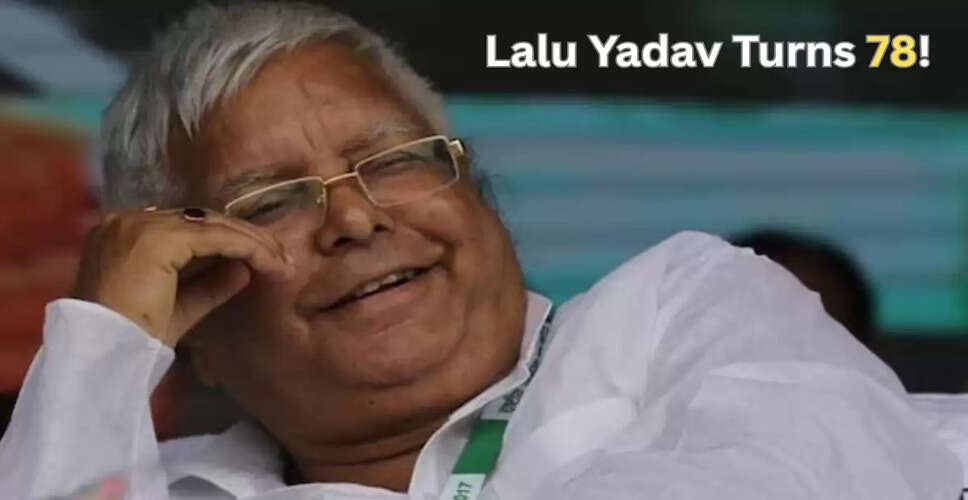 Lalu Yadav का 78वां जन्मदिन: बिहार के पूर्व मुख्यमंत्री की अनोखी बातें