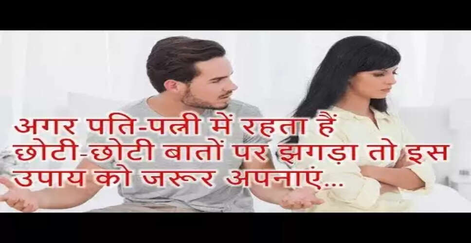 वास्तु शास्त्र के अनुसार सुखी वैवाहिक जीवन के लिए टिप्स